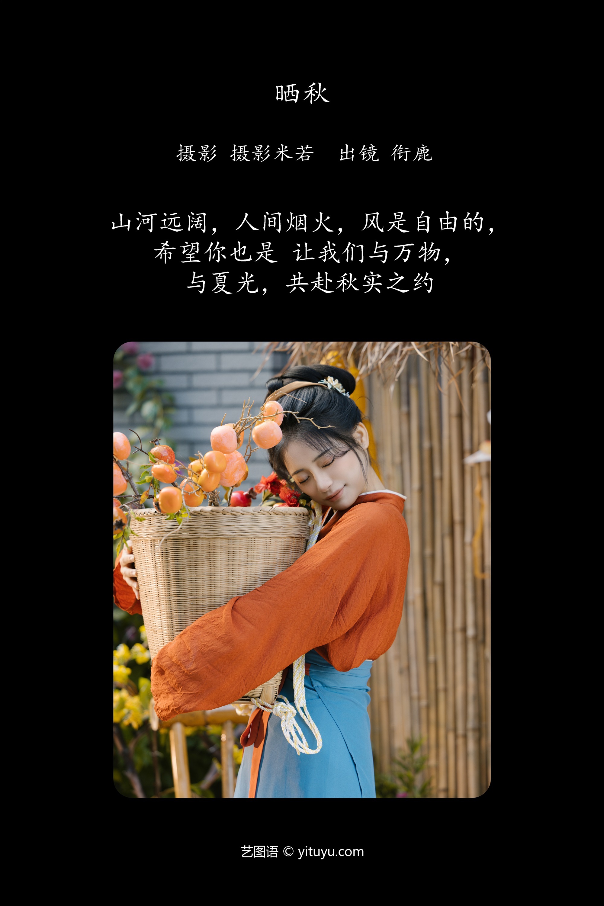 YITUYU艺图语 2025.01.18 晒秋 衔鹿